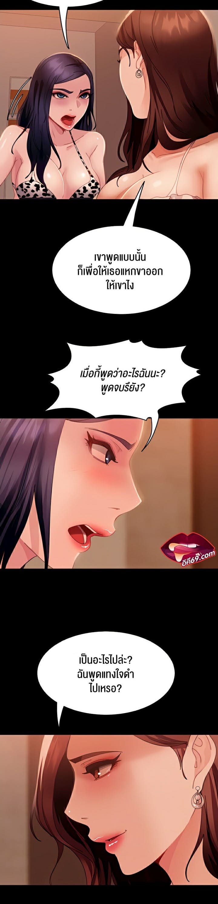 Marriage Agency Review ตอนที่ 21 ภาพ 2