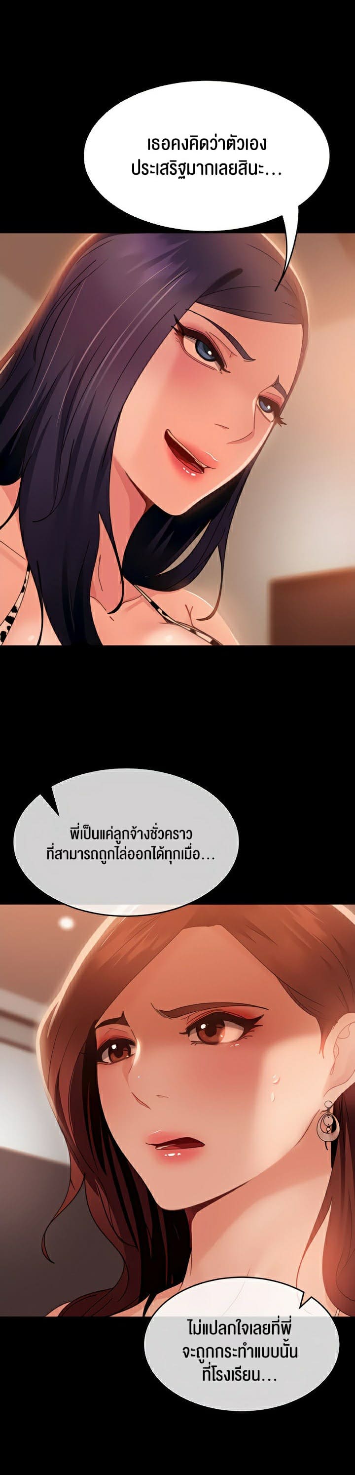 Marriage Agency Review ตอนที่ 21 ภาพ 3