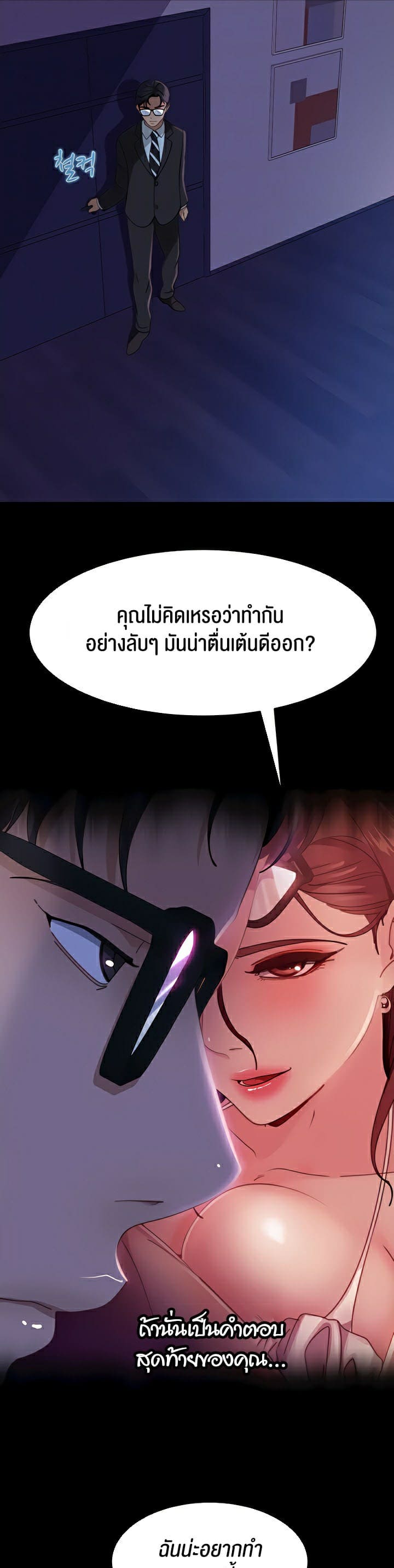 Marriage Agency Review ตอนที่ 21 ภาพ 8