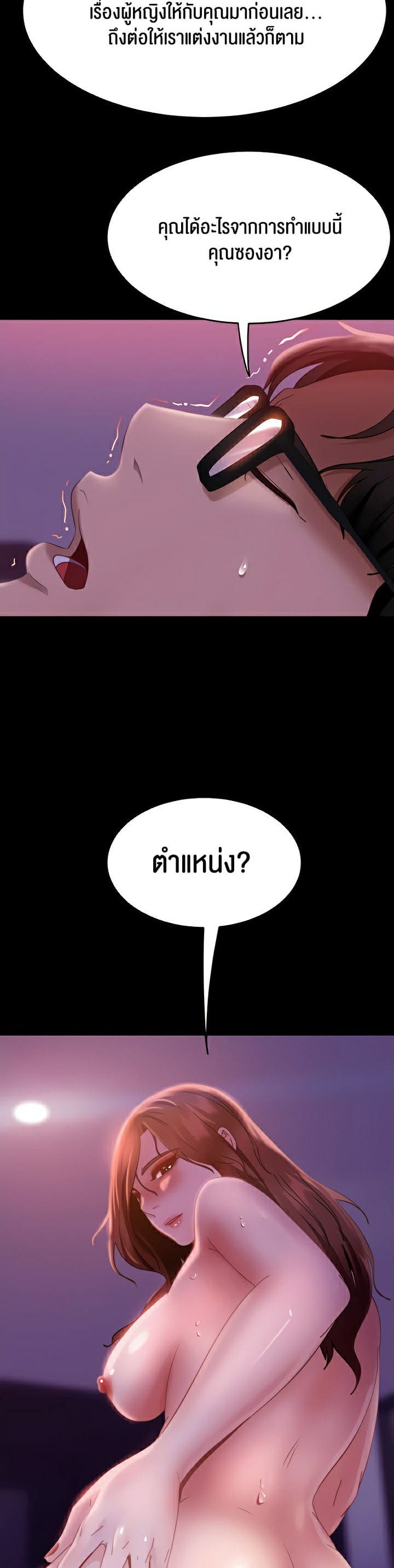 Marriage Agency Review ตอนที่ 21 ภาพ 29