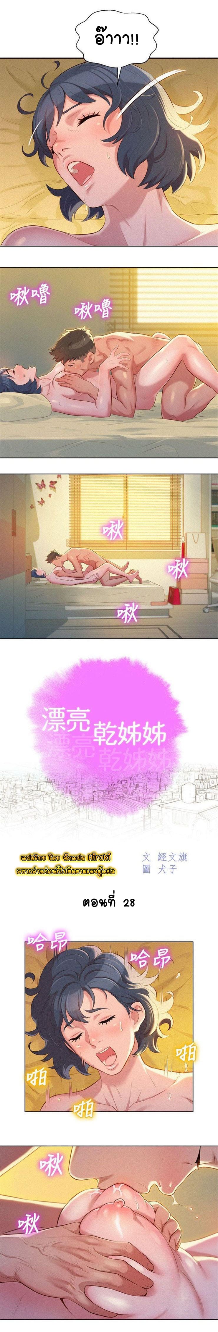 พี่สาวข้างบ้าน 28