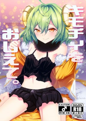 อ่านโดจิน อยากรู้สึกดีก็บอกมา แปลไทย