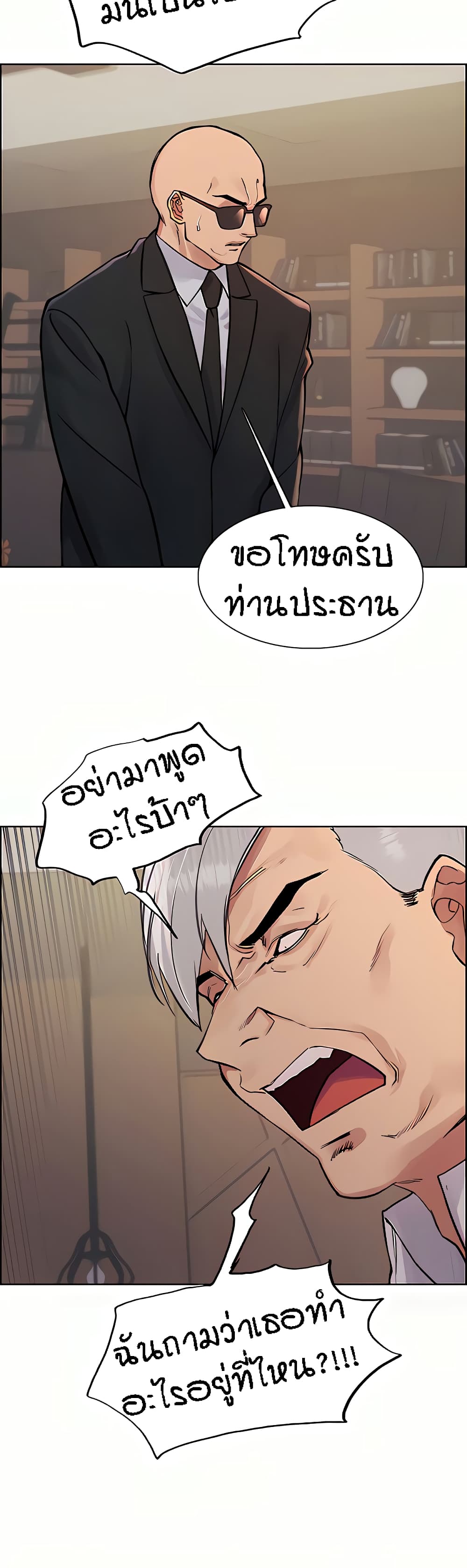 Sex-stop Watch ตอนที่ 72 ภาพ 3