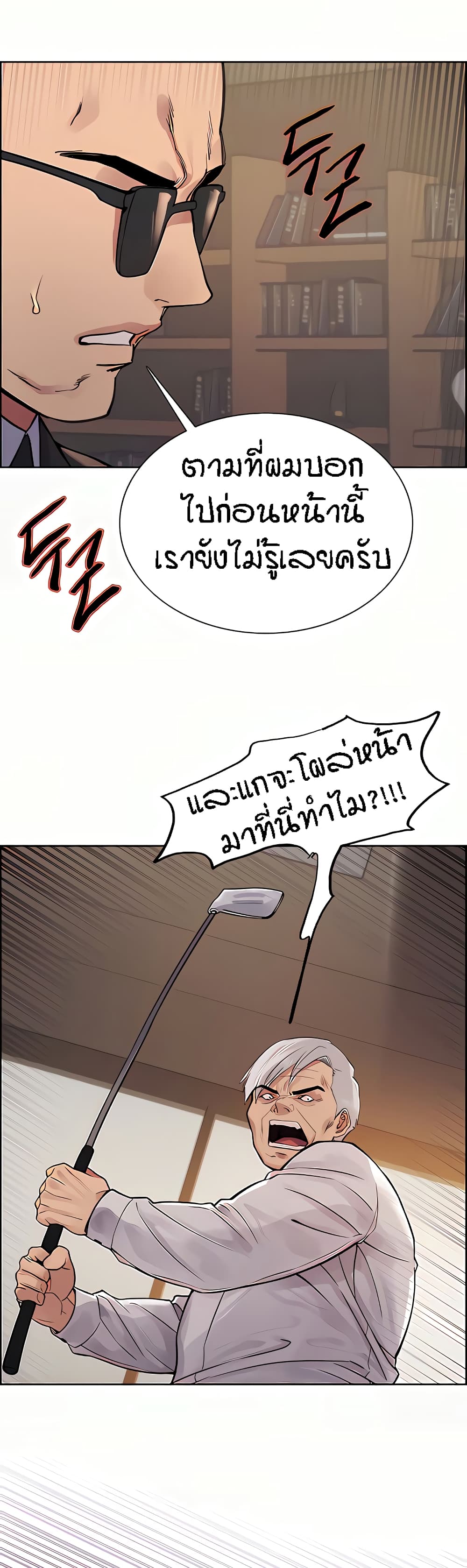 Sex-stop Watch ตอนที่ 72 ภาพ 4