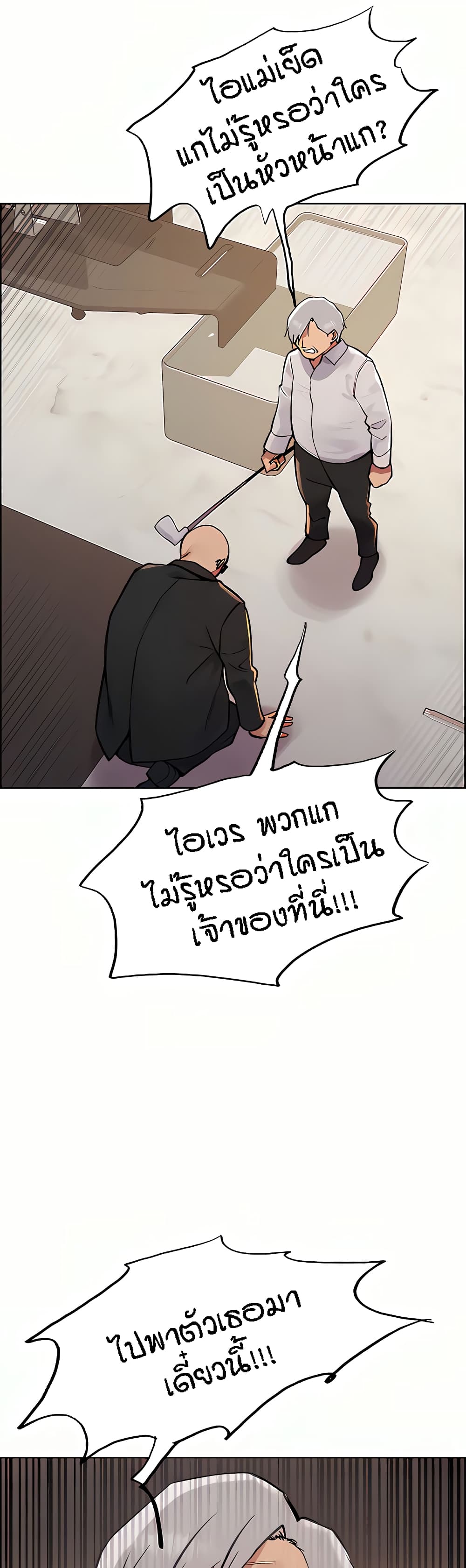 Sex-stop Watch ตอนที่ 72 ภาพ 6
