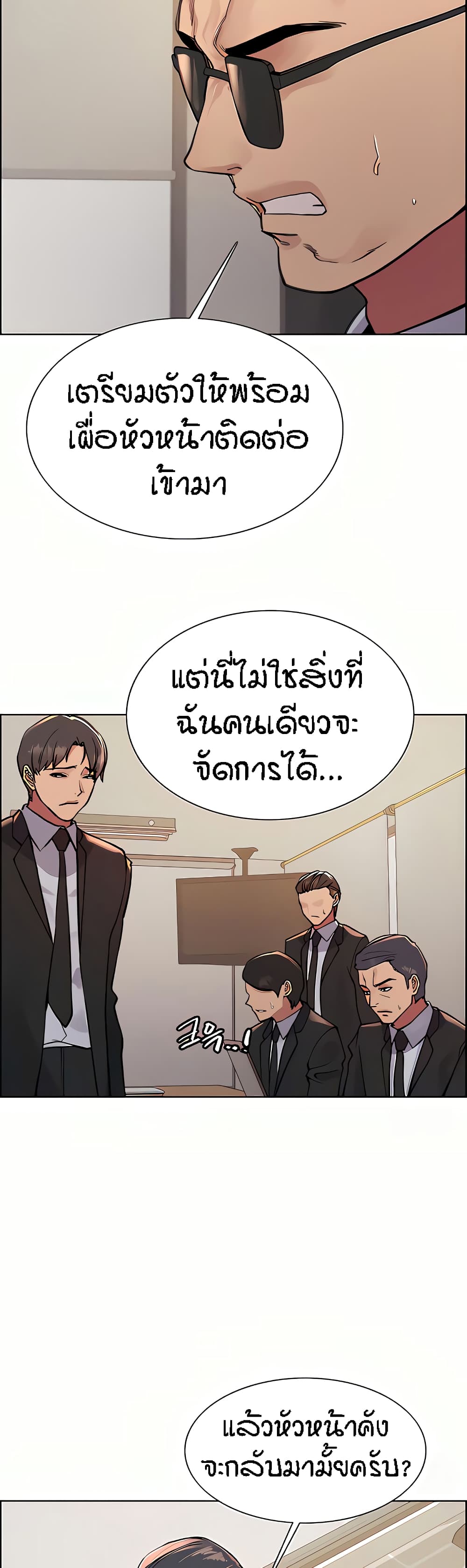 Sex-stop Watch ตอนที่ 72 ภาพ 9