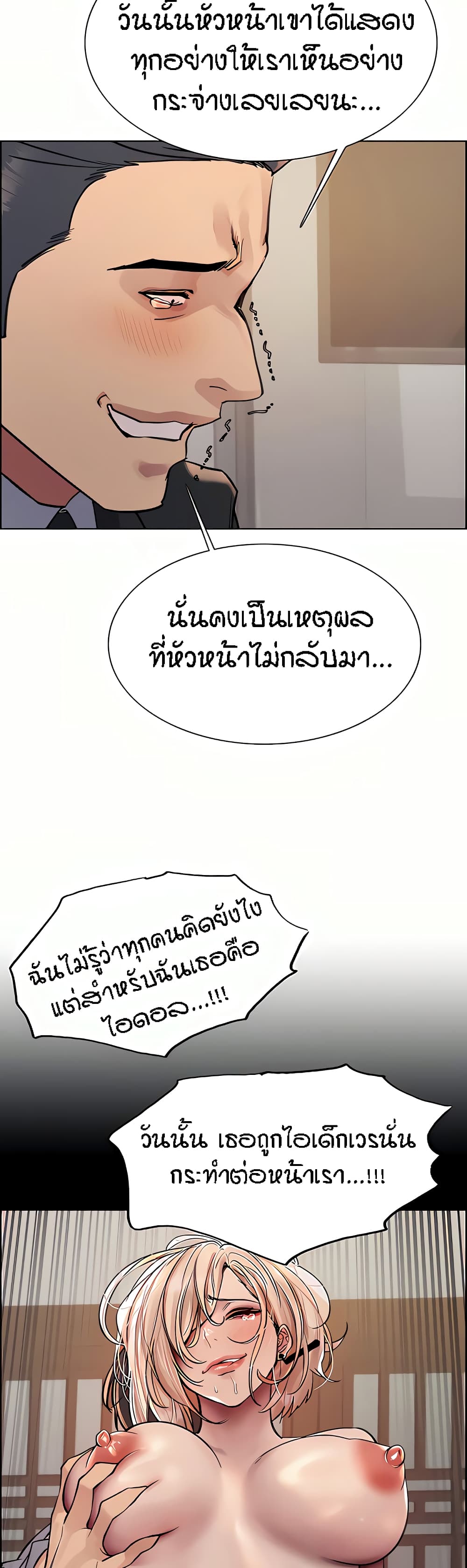 Sex-stop Watch ตอนที่ 72 ภาพ 11