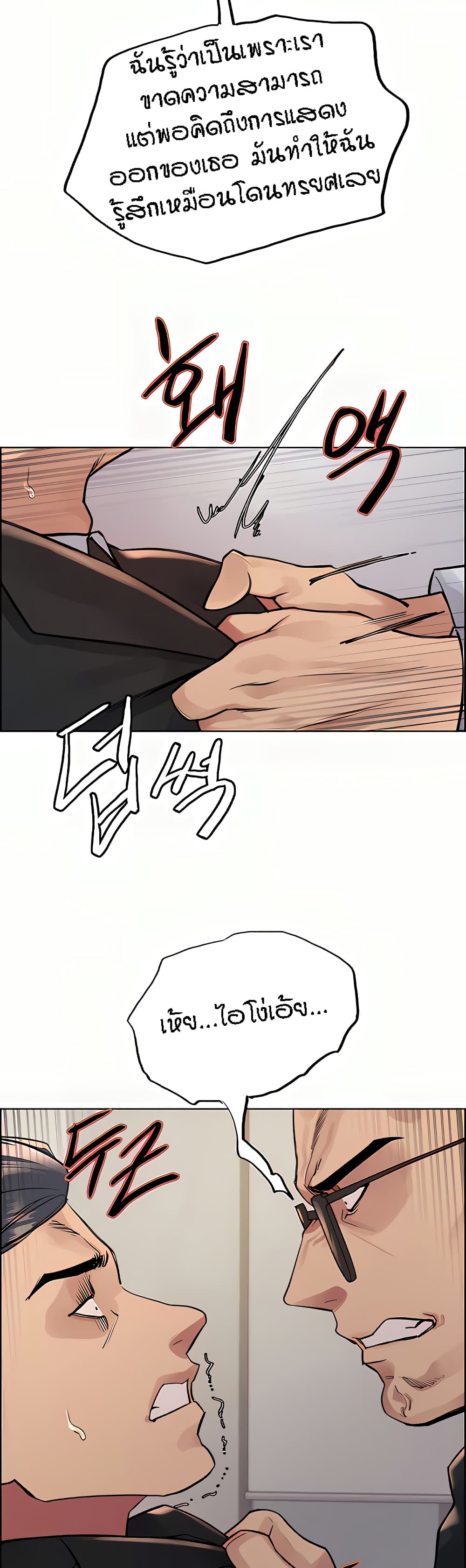 Sex-stop Watch ตอนที่ 72 ภาพ 13