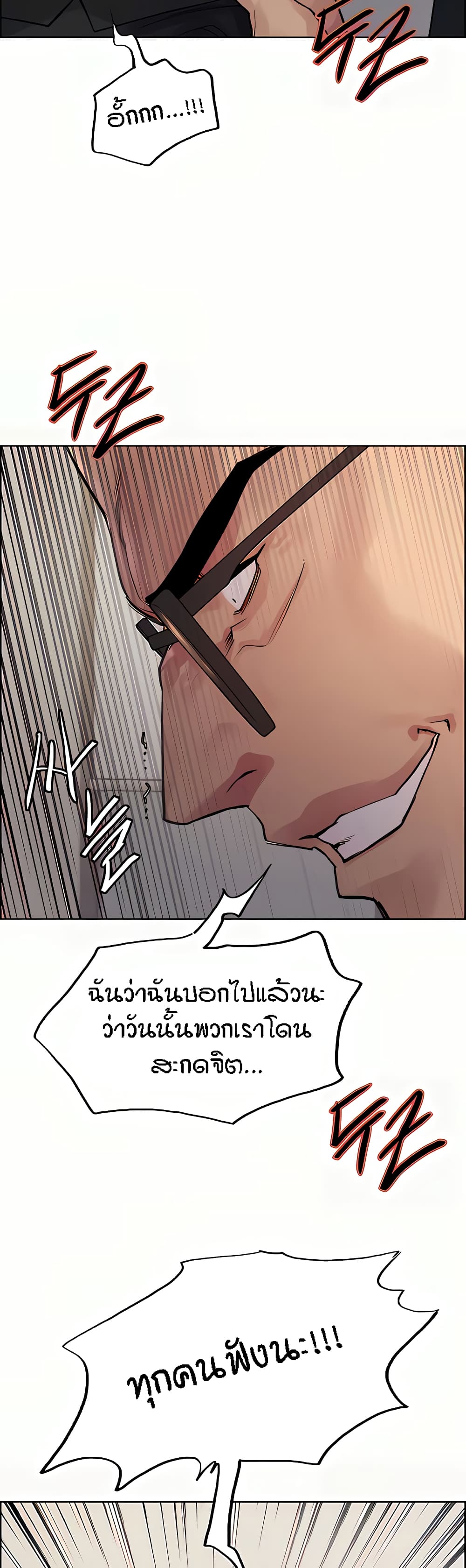 Sex-stop Watch ตอนที่ 72 ภาพ 14