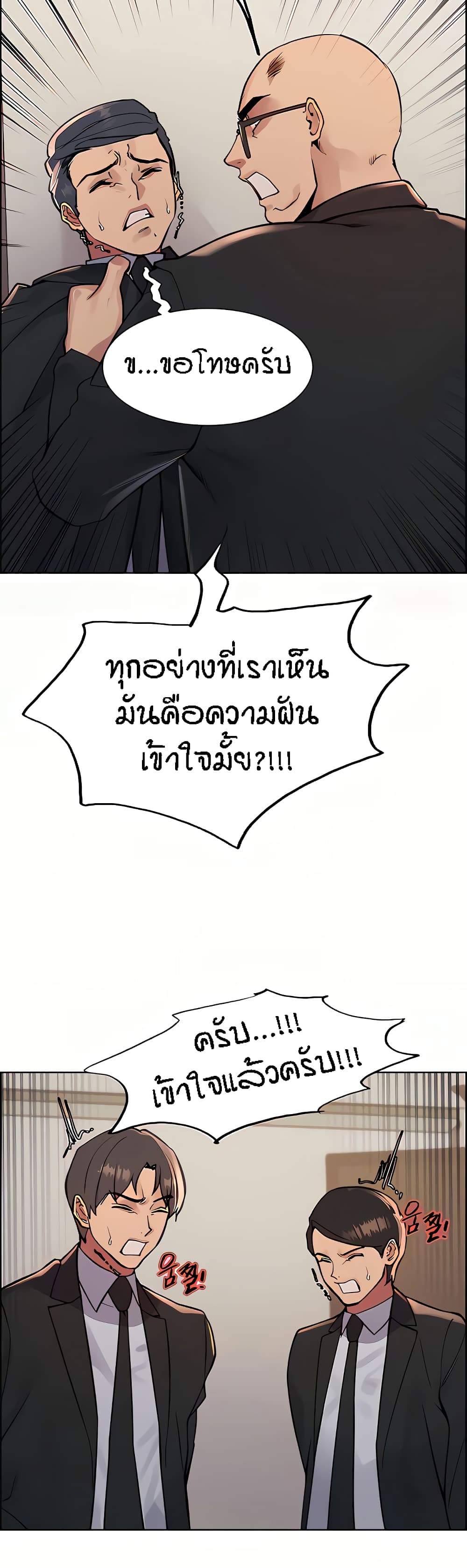 Sex-stop Watch ตอนที่ 72 ภาพ 15