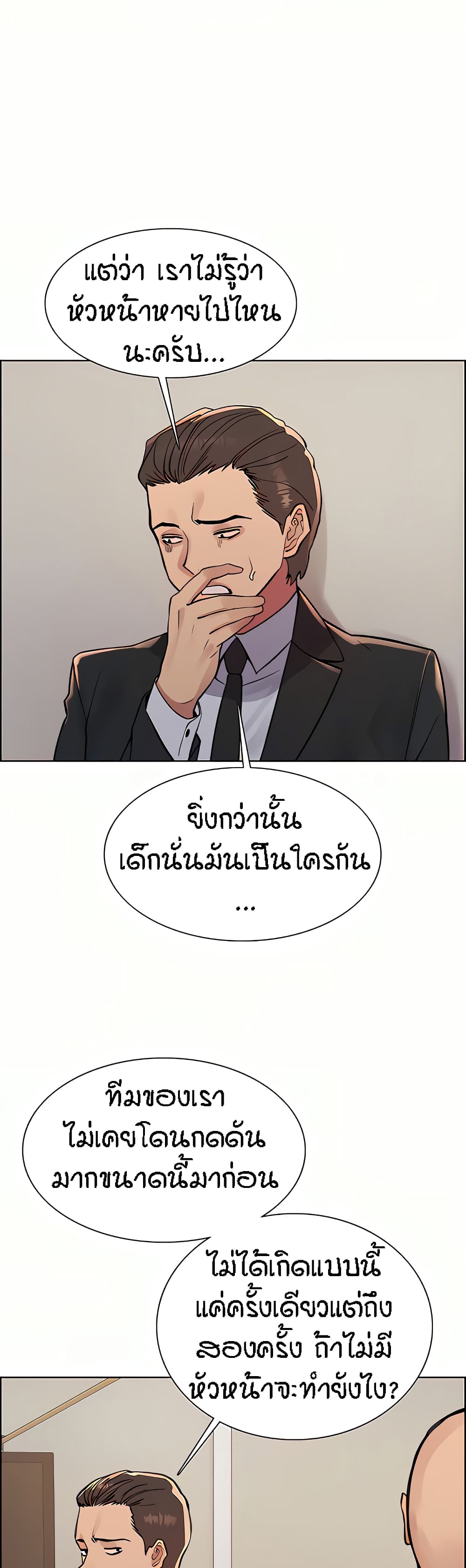Sex-stop Watch ตอนที่ 72 ภาพ 16