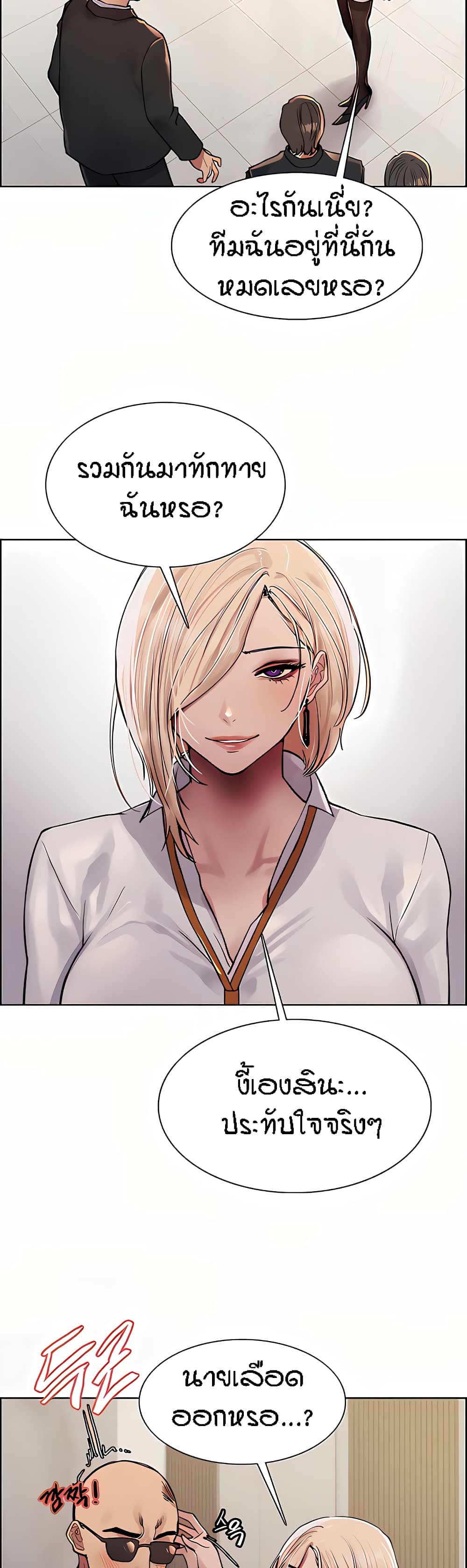 Sex-stop Watch ตอนที่ 72 ภาพ 21