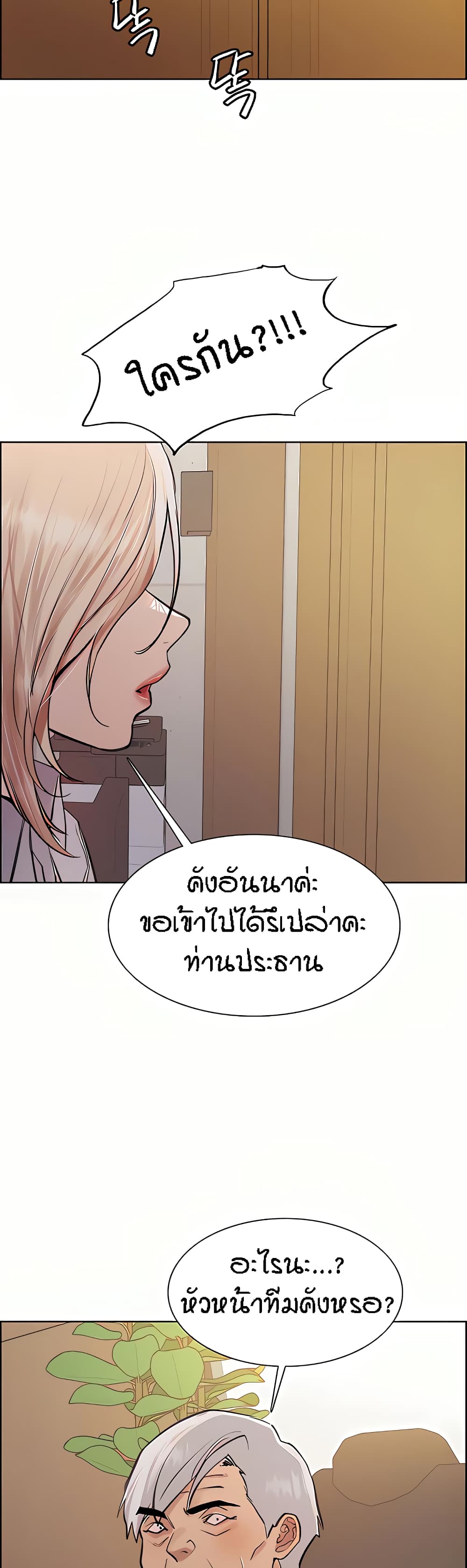 Sex-stop Watch ตอนที่ 72 ภาพ 25