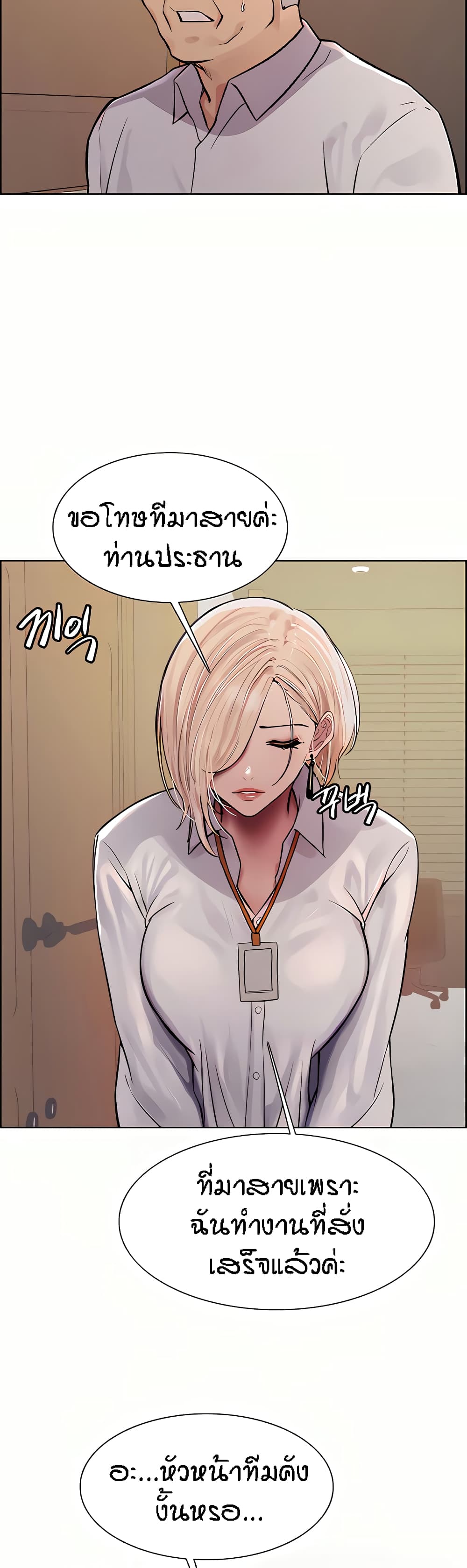 Sex-stop Watch ตอนที่ 72 ภาพ 26