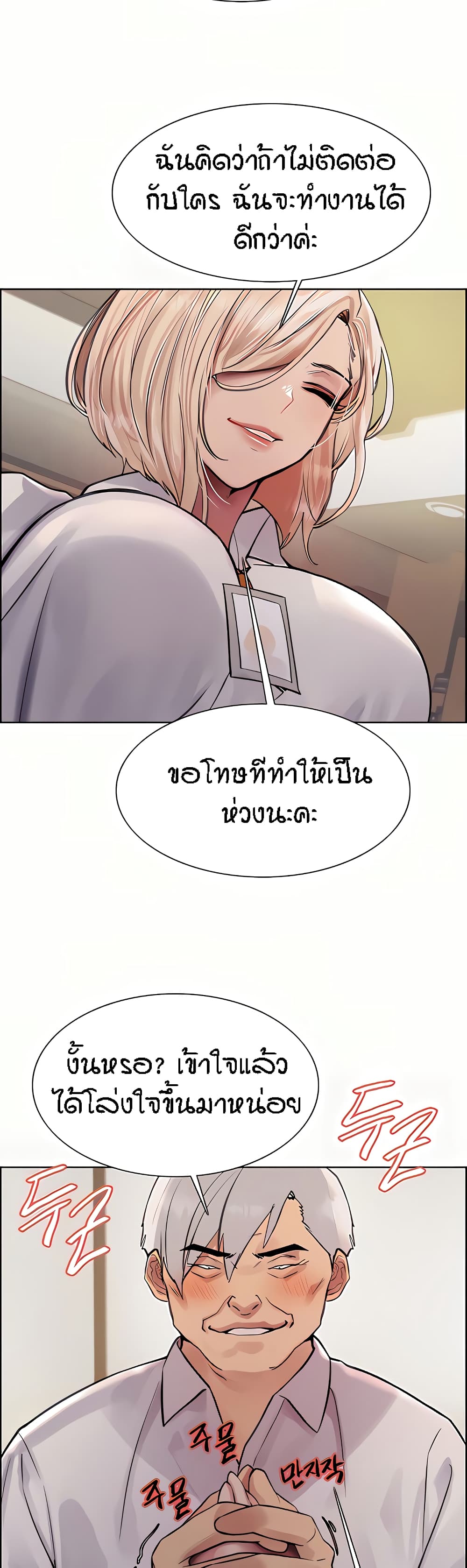 Sex-stop Watch ตอนที่ 72 ภาพ 28