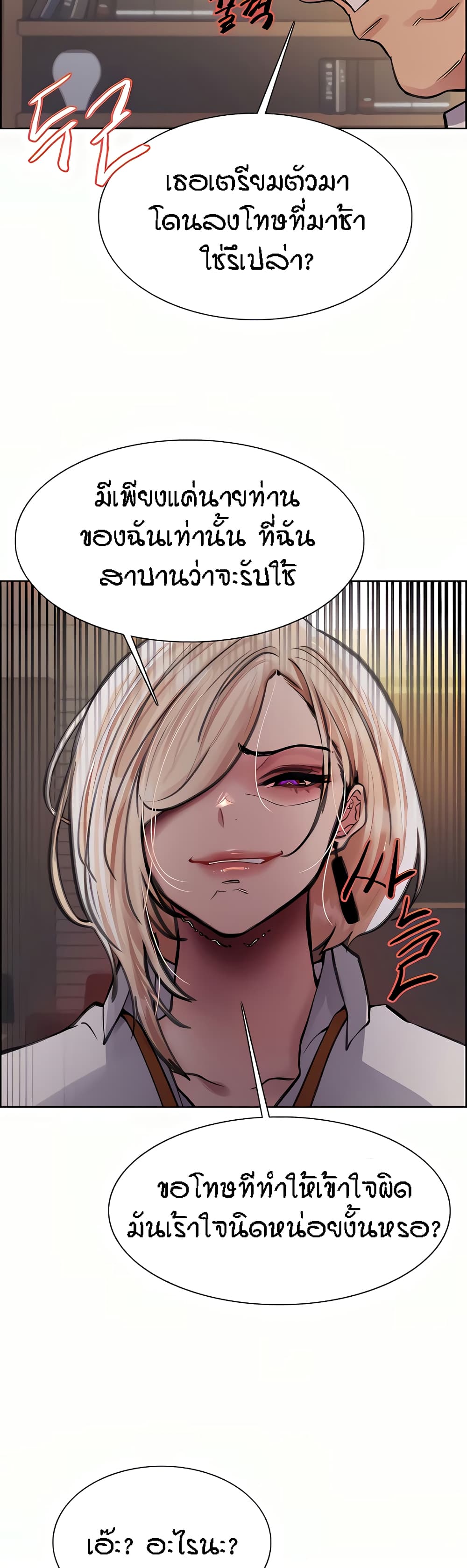 Sex-stop Watch ตอนที่ 72 ภาพ 30