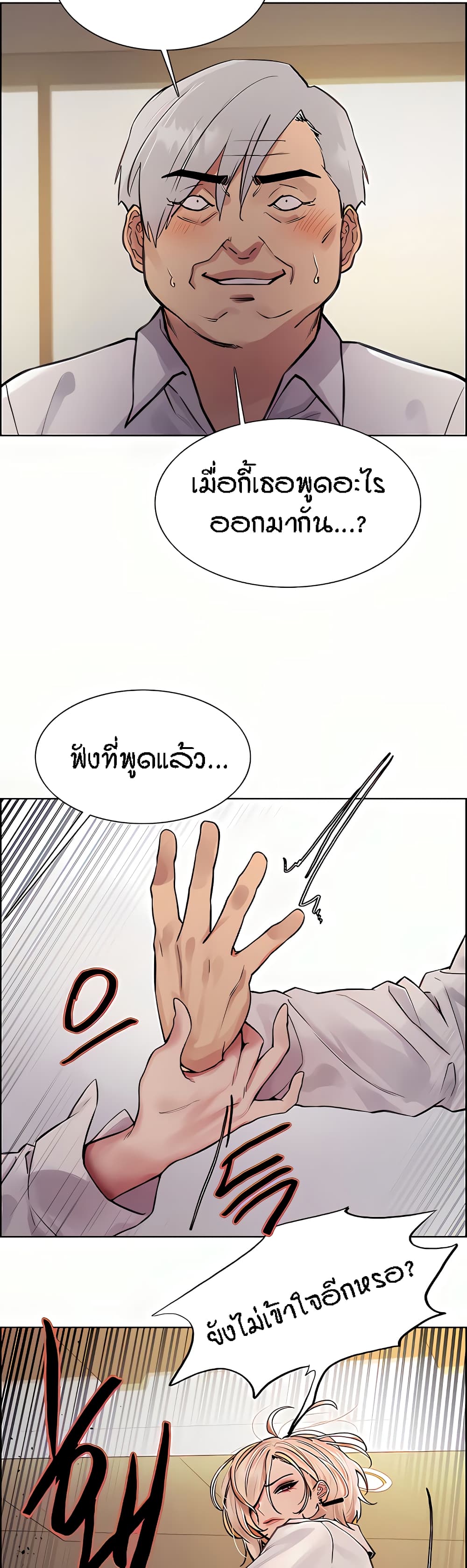Sex-stop Watch ตอนที่ 72 ภาพ 31