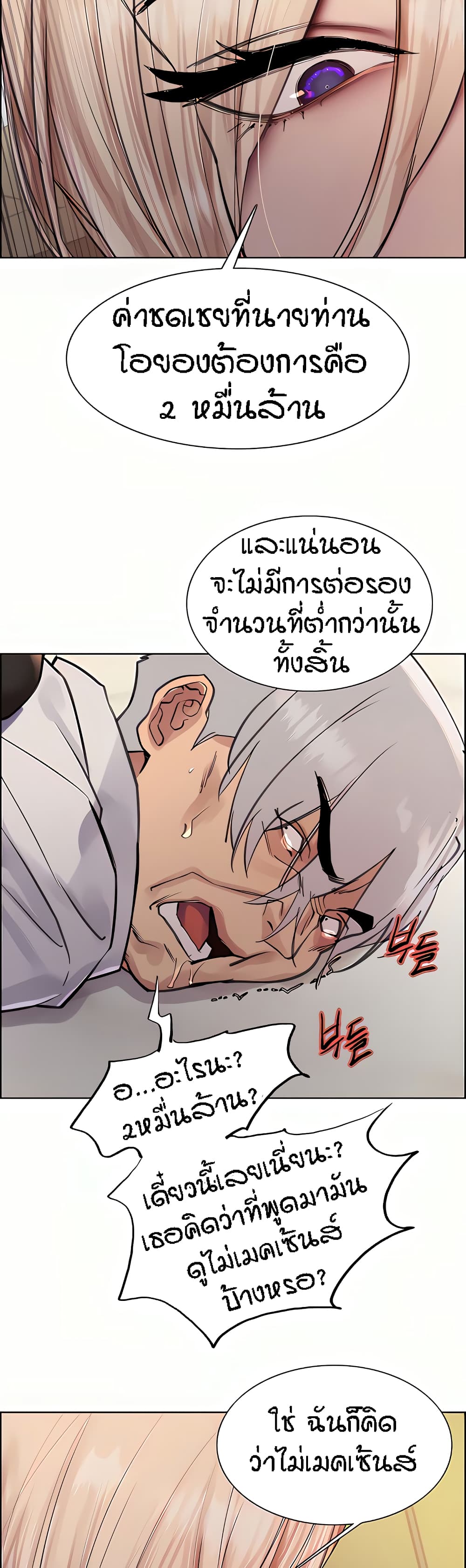 Sex-stop Watch ตอนที่ 72 ภาพ 34