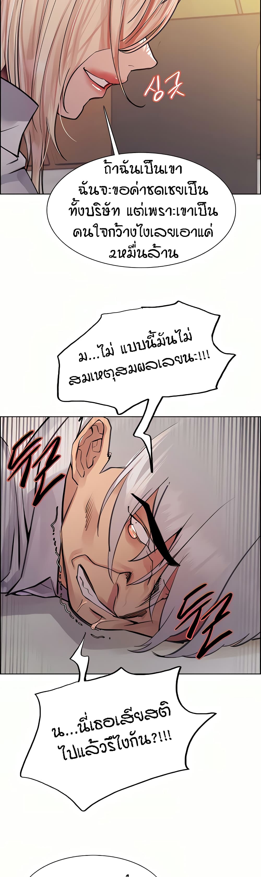 Sex-stop Watch ตอนที่ 72 ภาพ 35