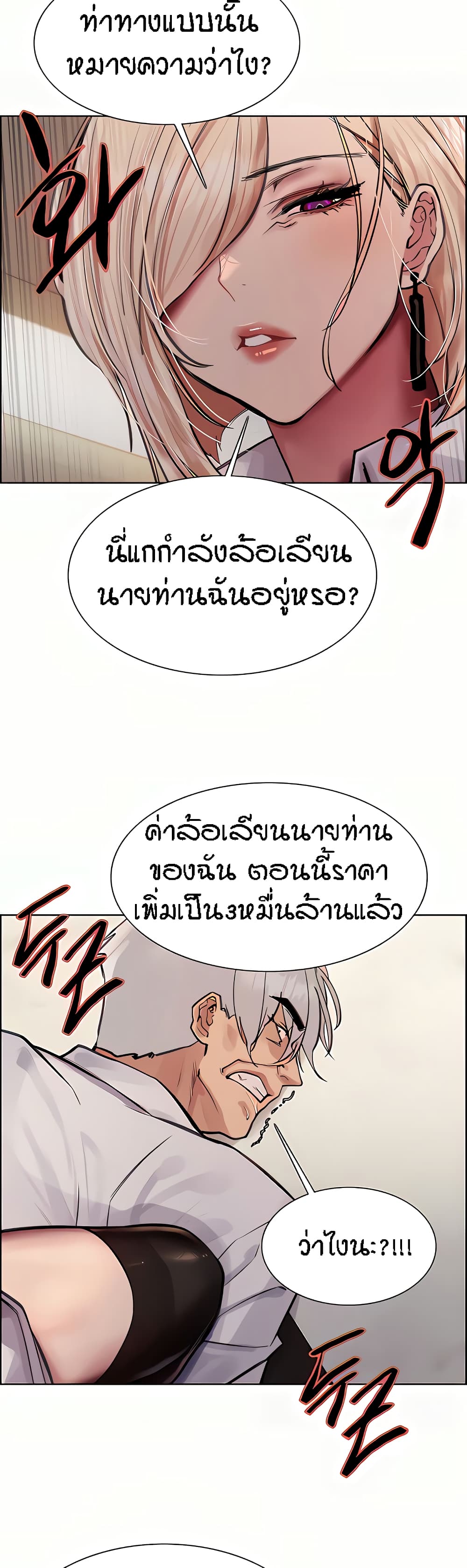 Sex-stop Watch ตอนที่ 72 ภาพ 36