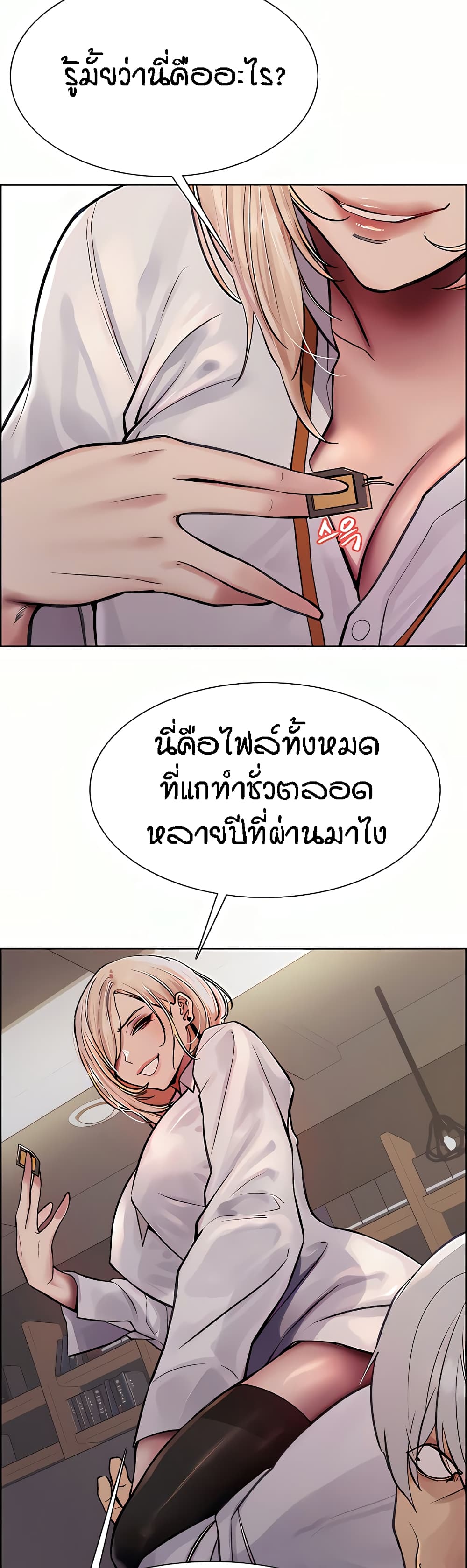 Sex-stop Watch ตอนที่ 72 ภาพ 37
