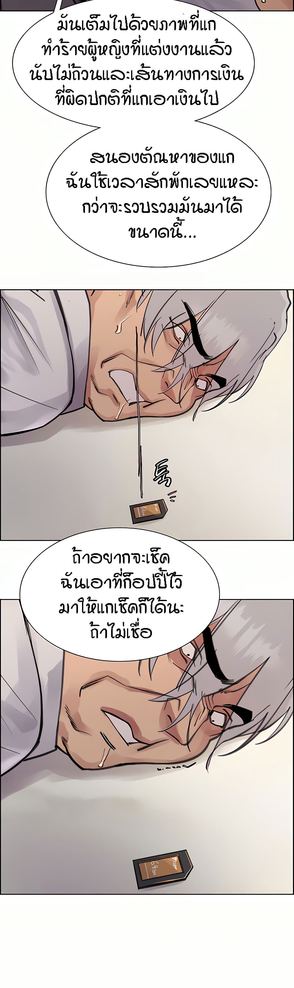 Sex-stop Watch ตอนที่ 72 ภาพ 38
