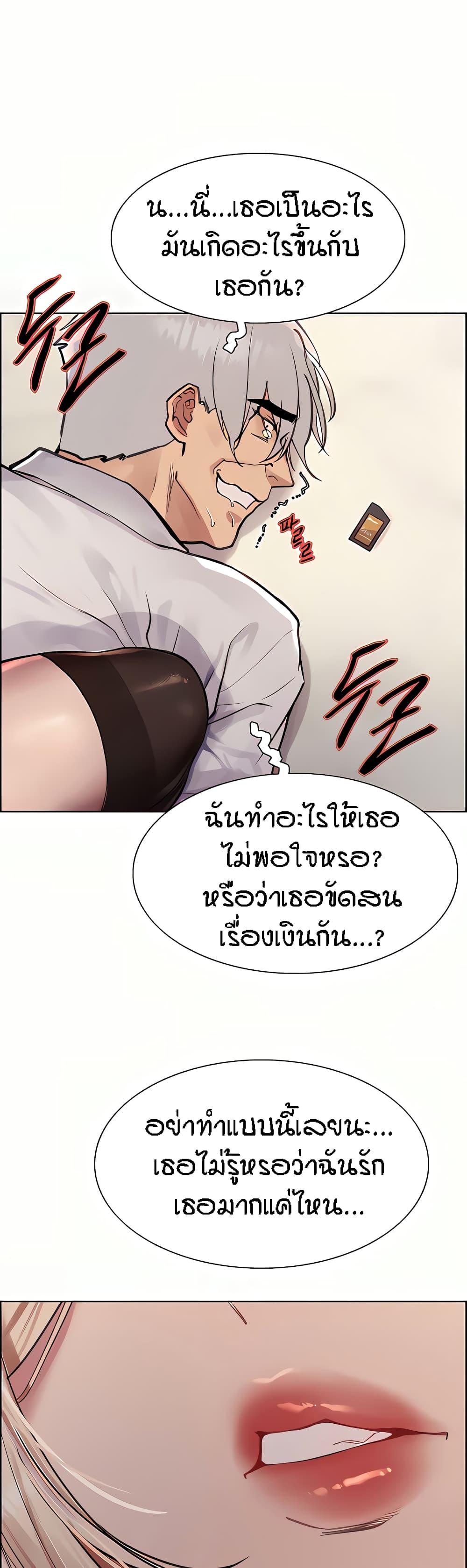 Sex-stop Watch ตอนที่ 72 ภาพ 39