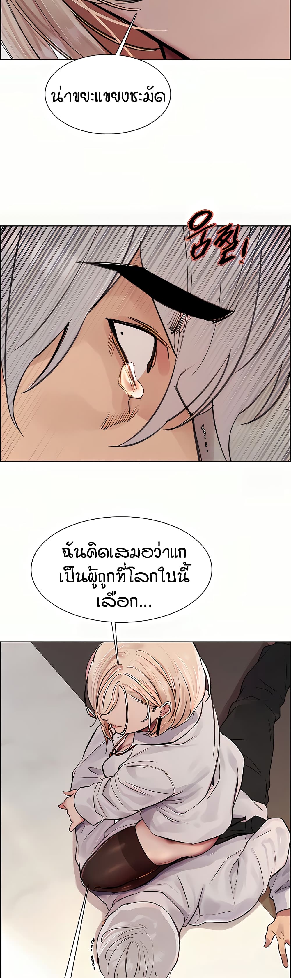 Sex-stop Watch ตอนที่ 72 ภาพ 40