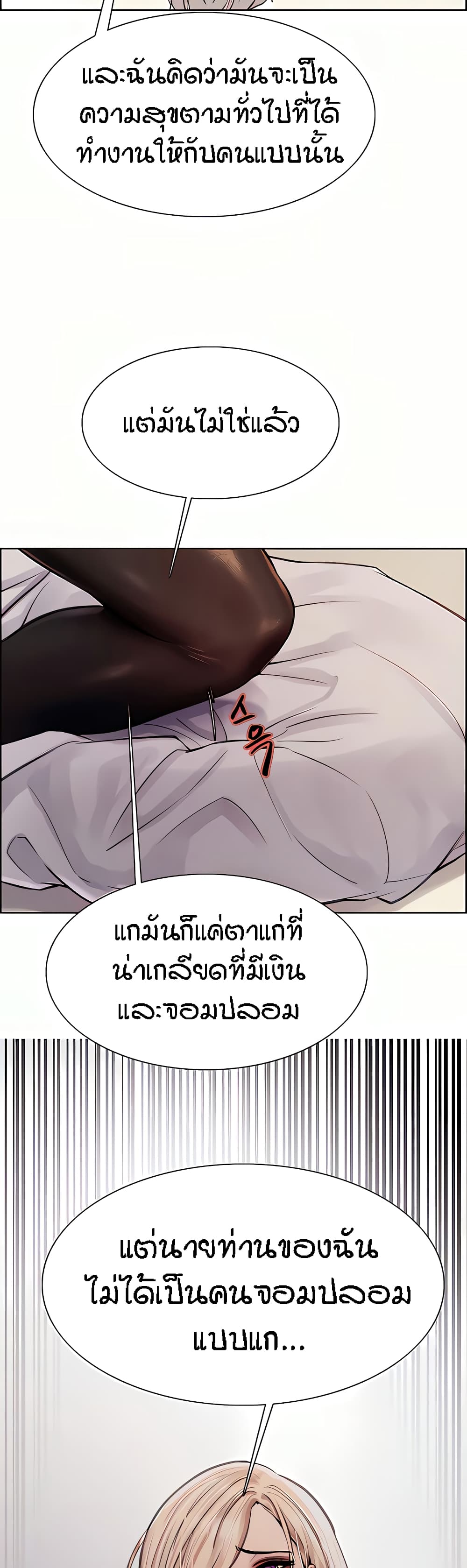 Sex-stop Watch ตอนที่ 72 ภาพ 41