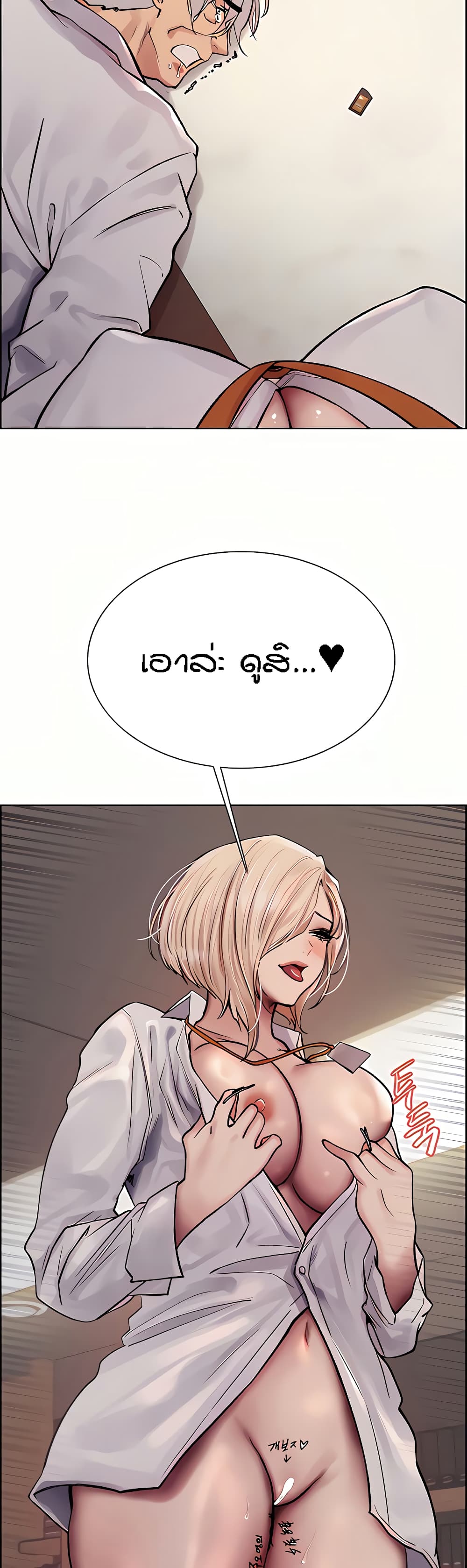 Sex-stop Watch ตอนที่ 72 ภาพ 43