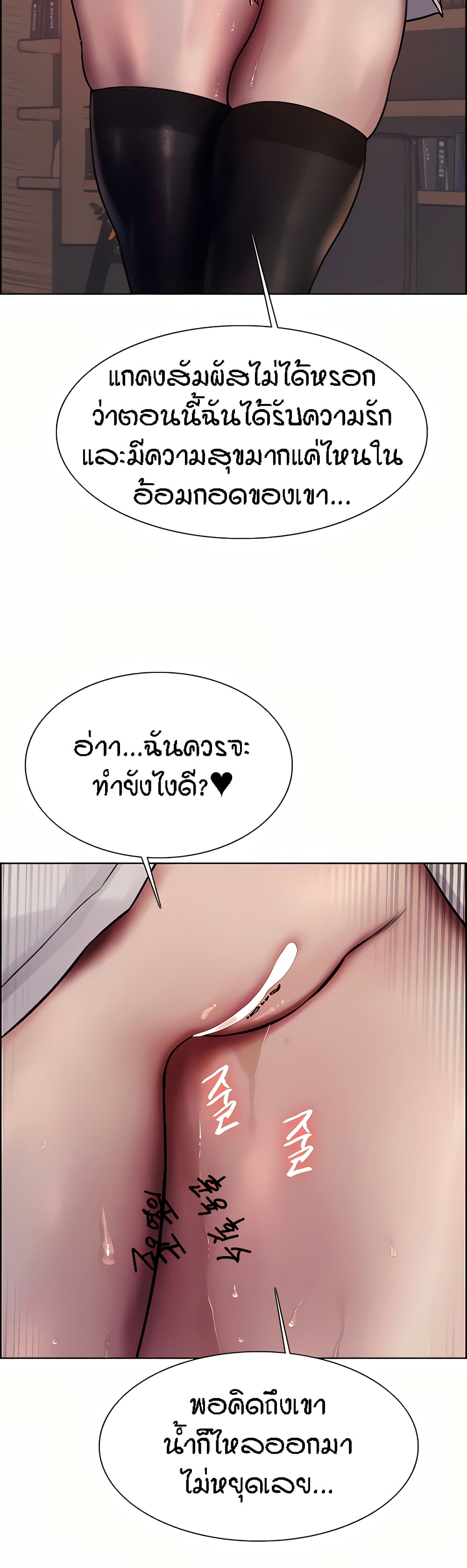 Sex-stop Watch ตอนที่ 72 ภาพ 44