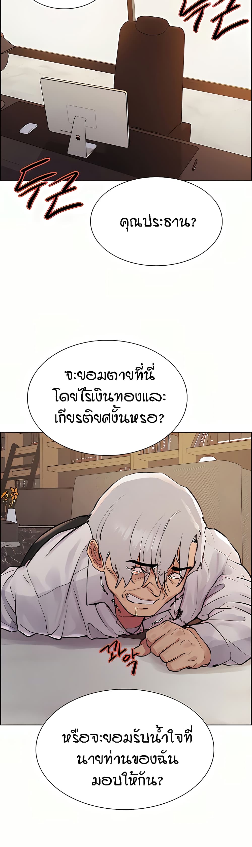 Sex-stop Watch ตอนที่ 72 ภาพ 51