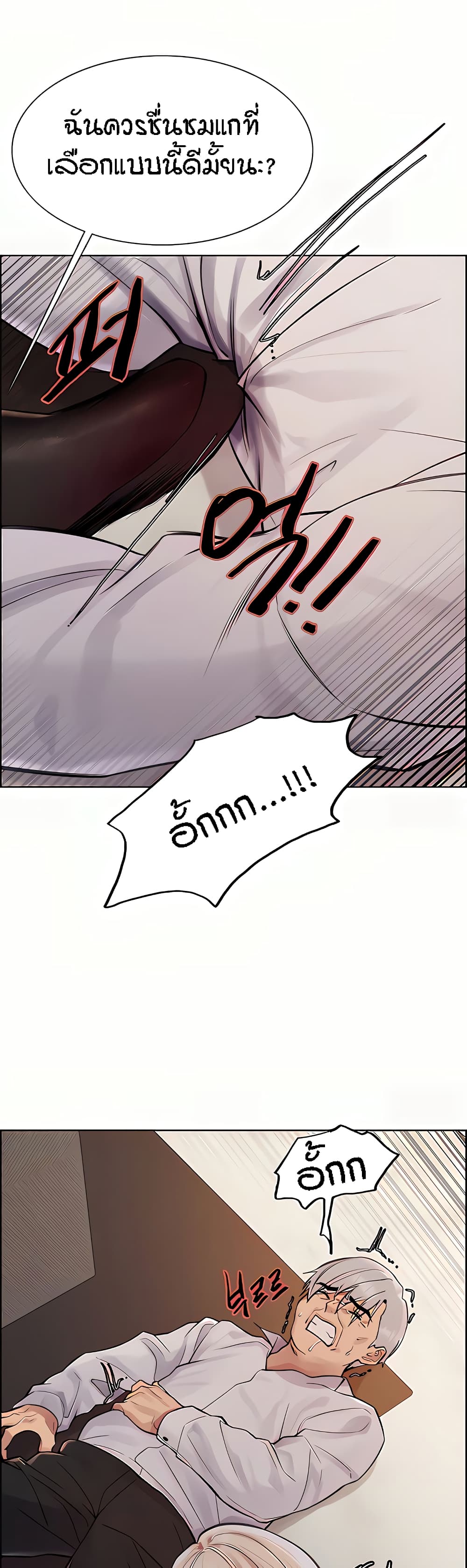 Sex-stop Watch ตอนที่ 72 ภาพ 54