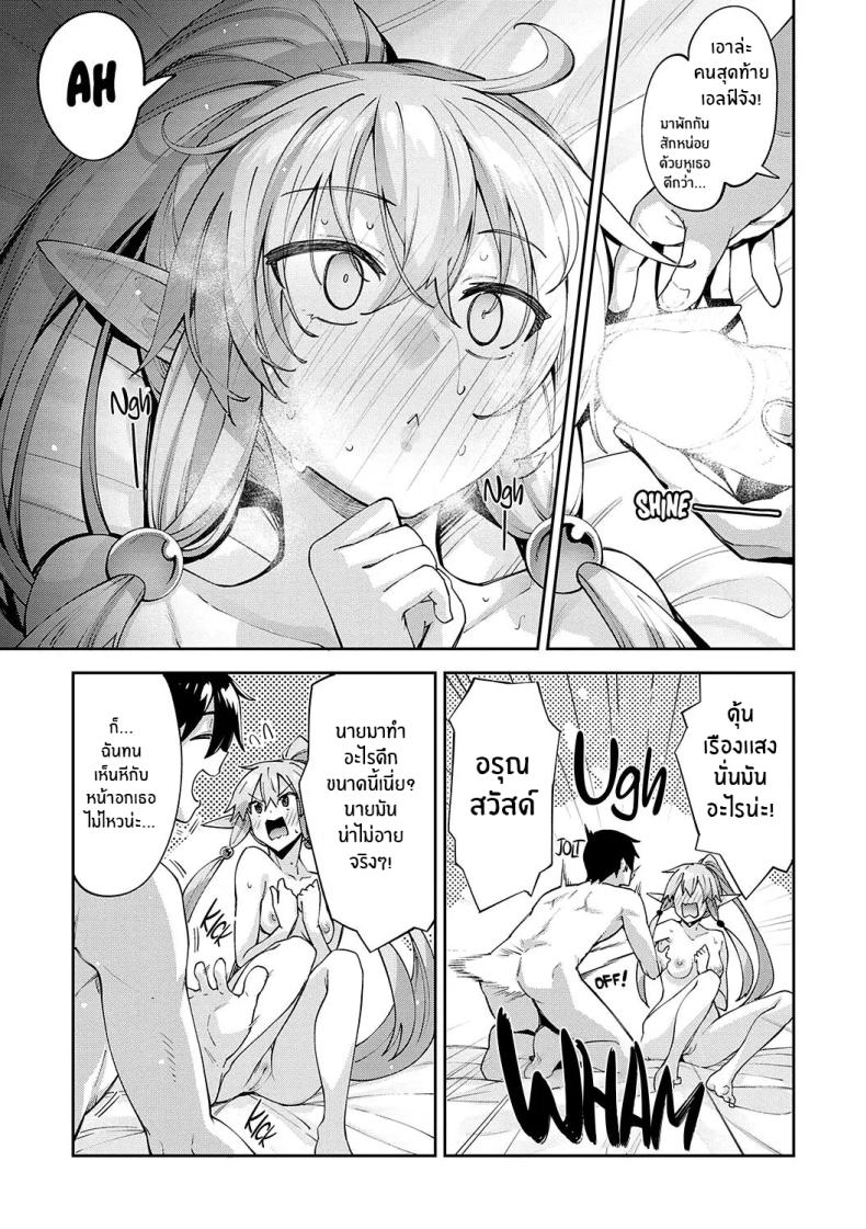 เกิดใหม่ในต่างโลก ขอเป็นเทพแห่งฮาเร็มจะได้ไหม 5.5 ภาพ 8