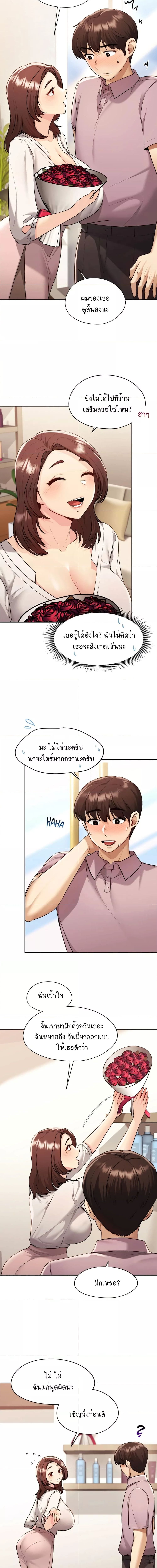 From Today, My Favorite ตอนที่ 17 ภาพ 6