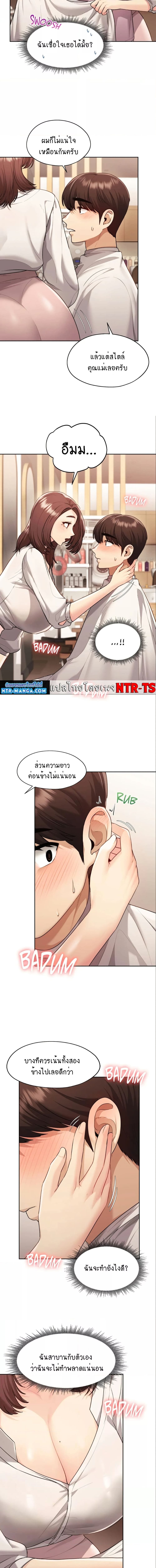 From Today, My Favorite ตอนที่ 17 ภาพ 8