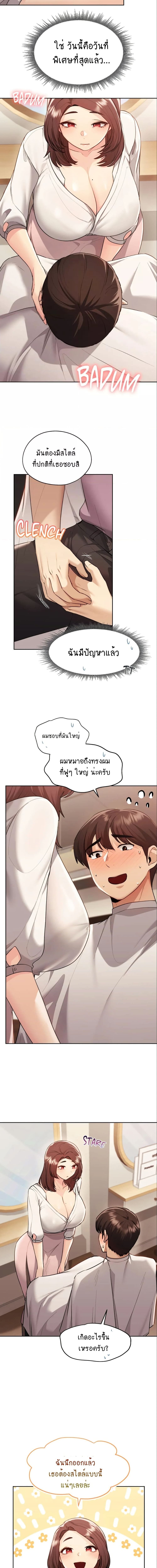 From Today, My Favorite ตอนที่ 17 ภาพ 9