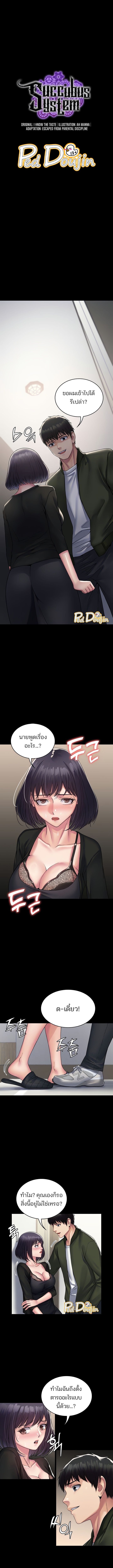 Succubus System ตอนที่ 32 ภาพ 1