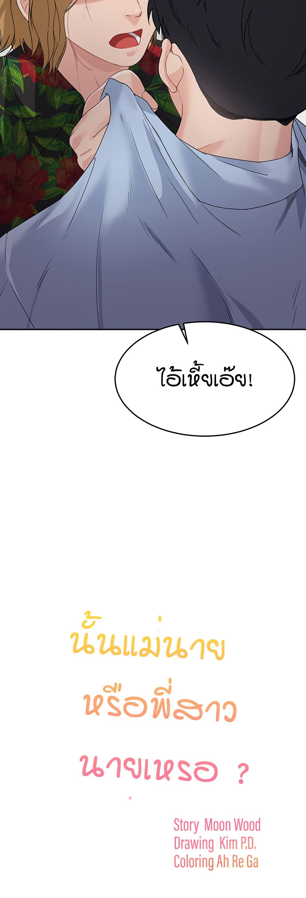 Is It Your Mother or Sister? ตอนที่ 7 ภาพ 3