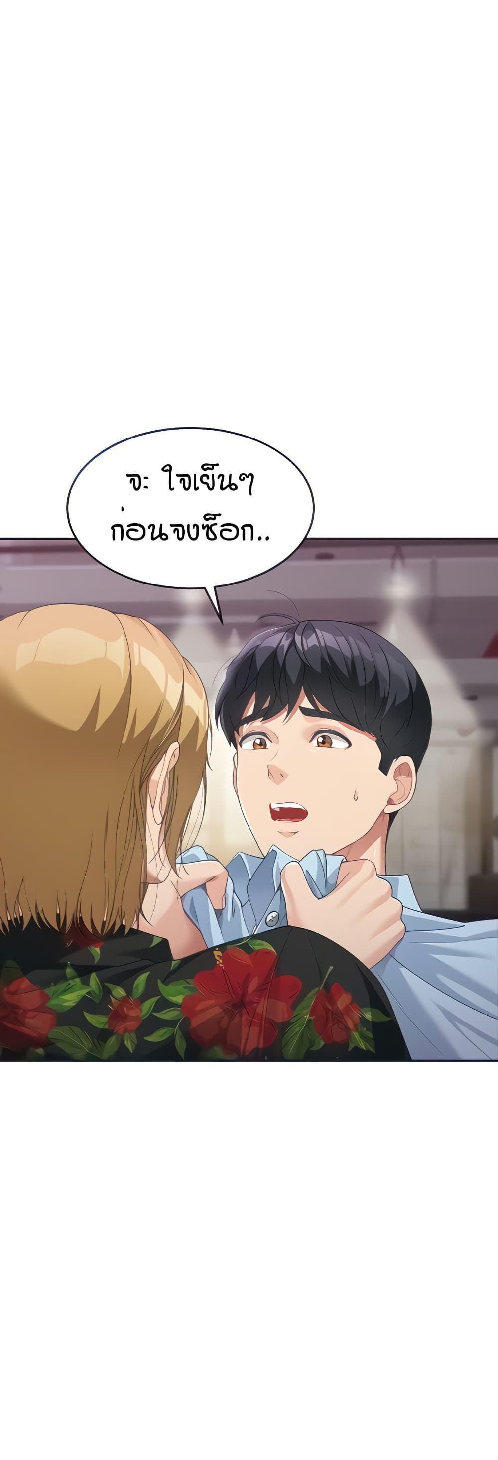 Is It Your Mother or Sister? ตอนที่ 7 ภาพ 4
