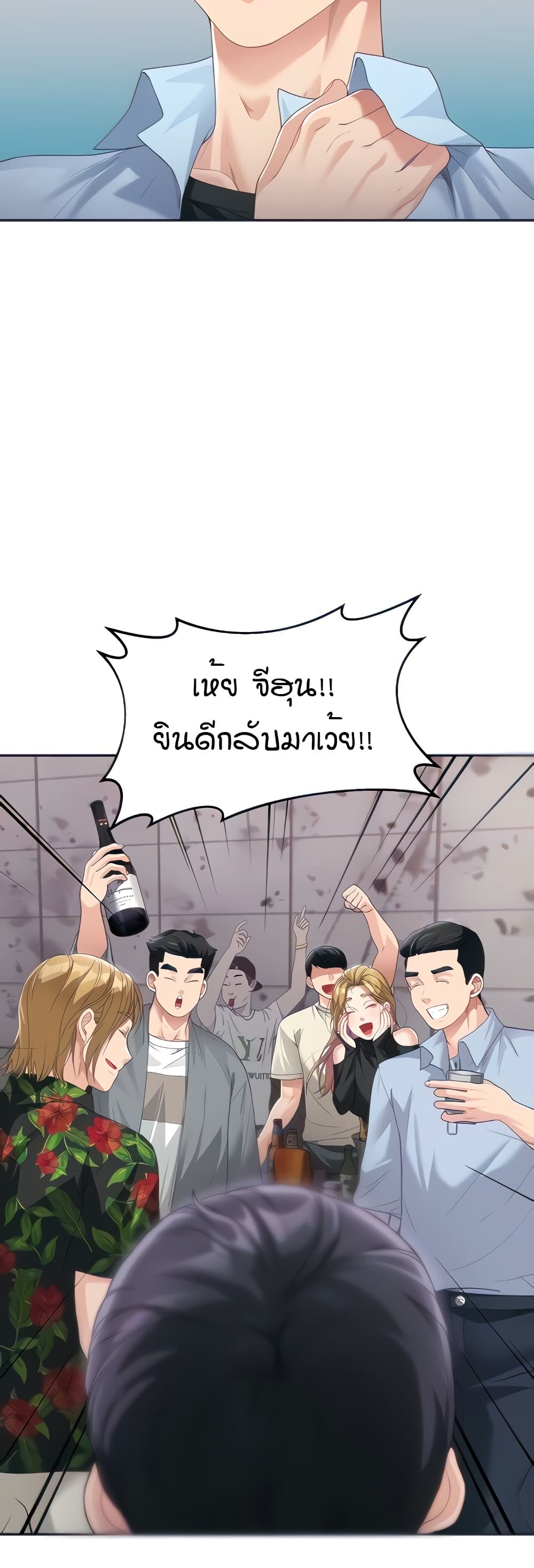 Is It Your Mother or Sister? ตอนที่ 7 ภาพ 8