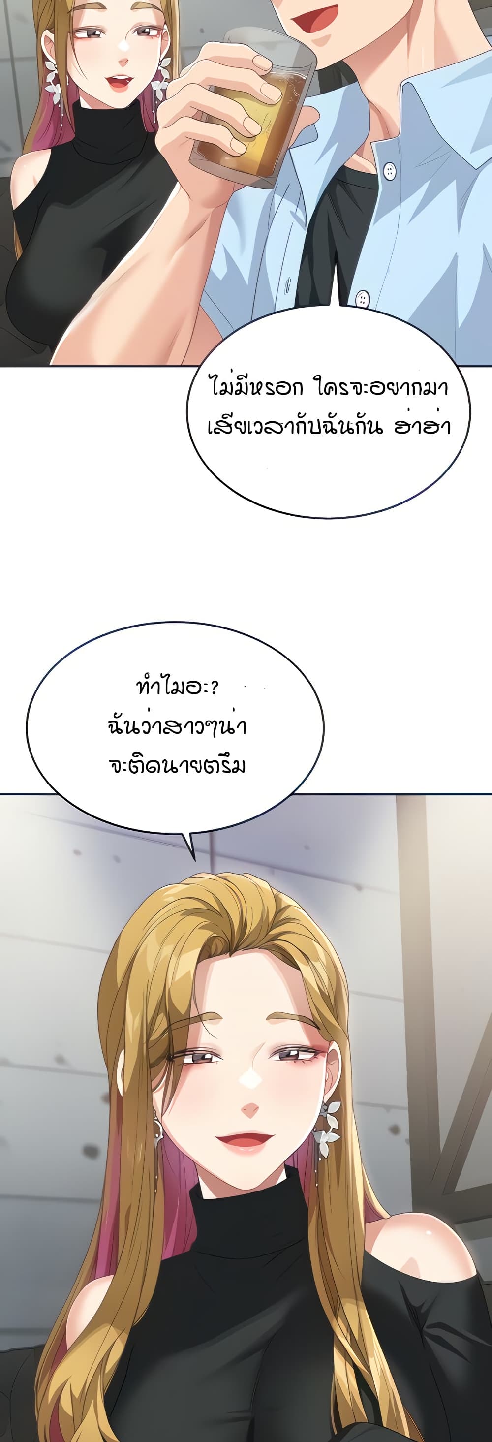Is It Your Mother or Sister? ตอนที่ 7 ภาพ 11