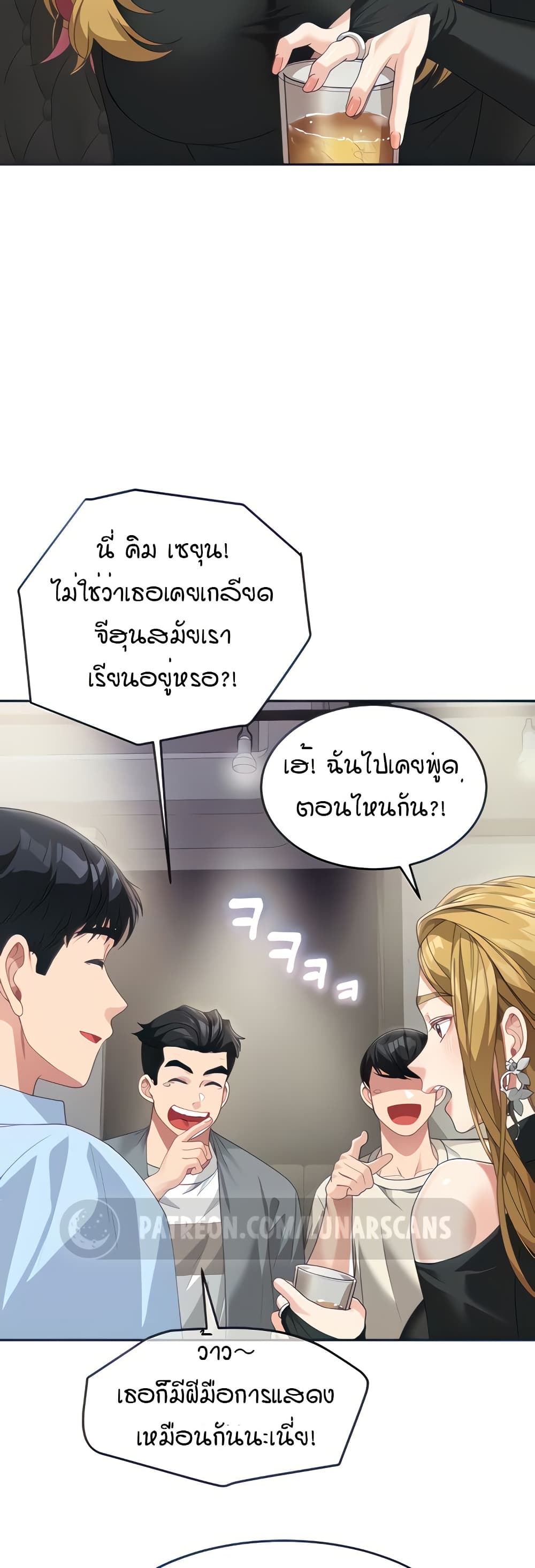 Is It Your Mother or Sister? ตอนที่ 7 ภาพ 12