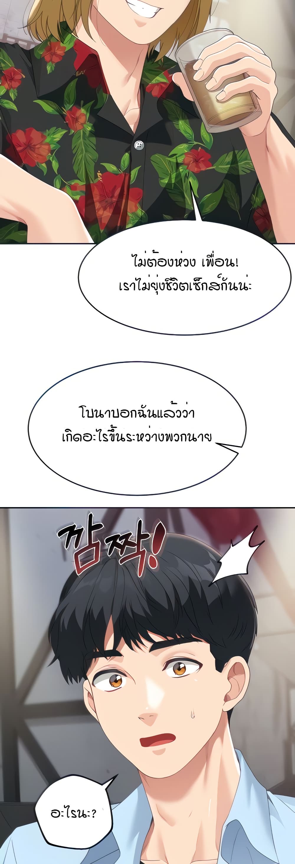 Is It Your Mother or Sister? ตอนที่ 7 ภาพ 16