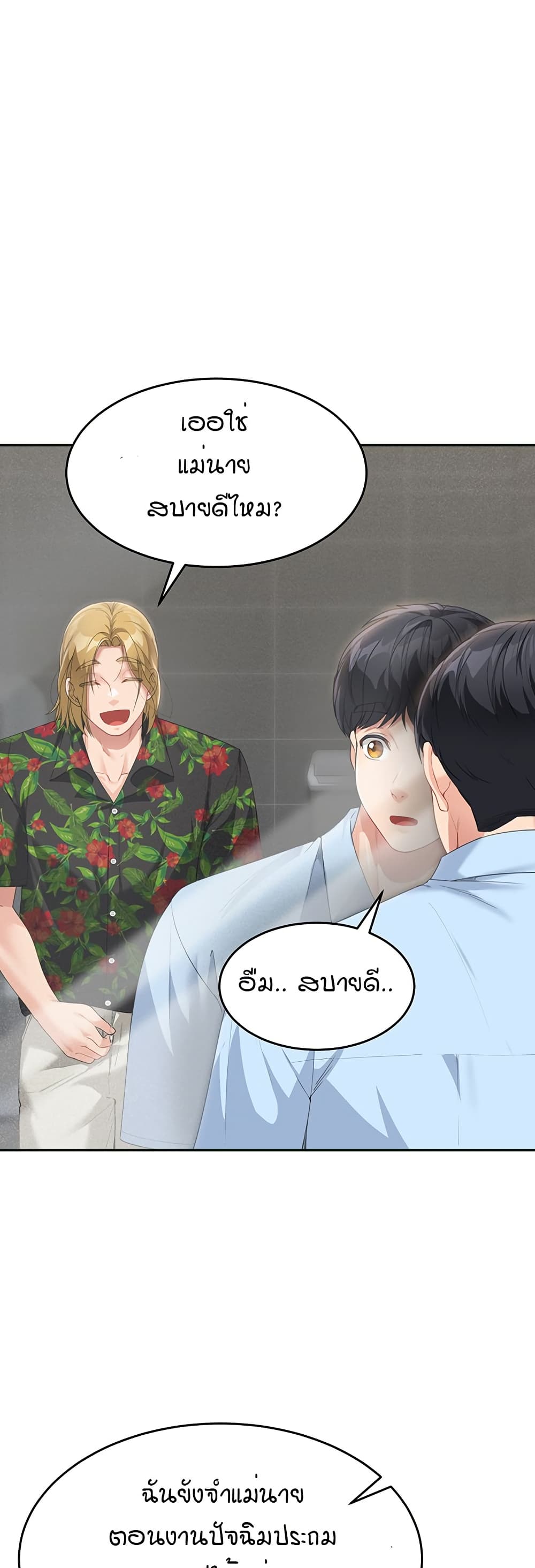 Is It Your Mother or Sister? ตอนที่ 7 ภาพ 21