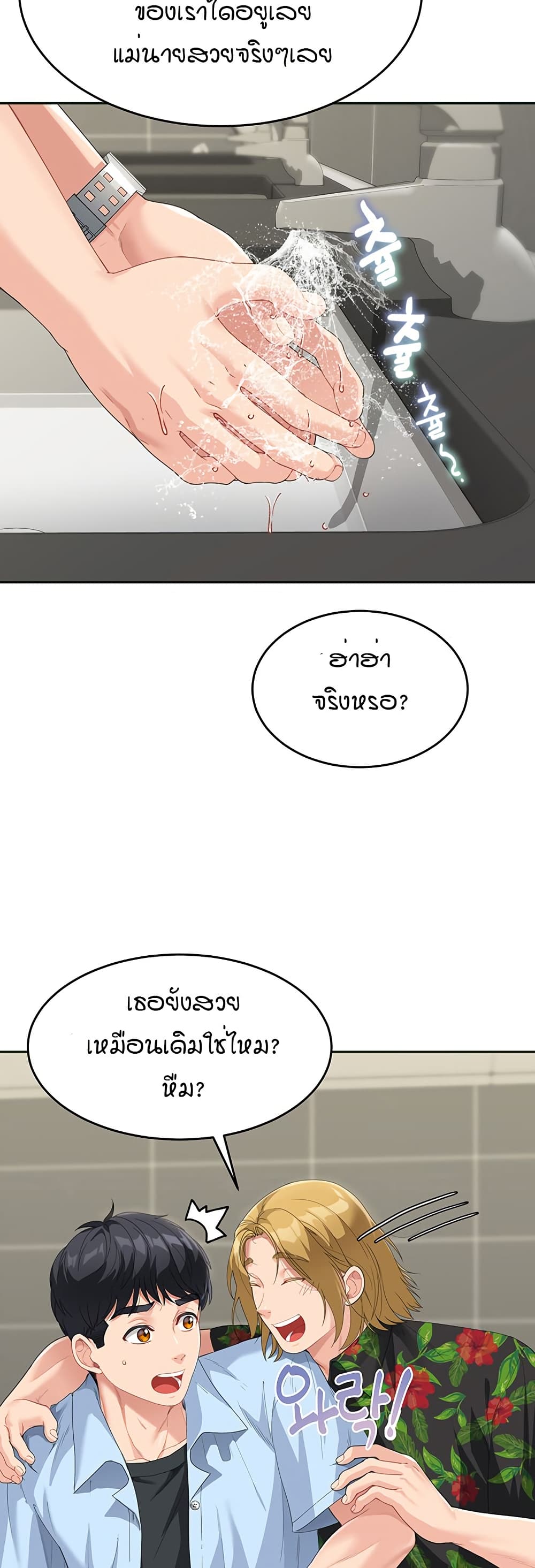 Is It Your Mother or Sister? ตอนที่ 7 ภาพ 22
