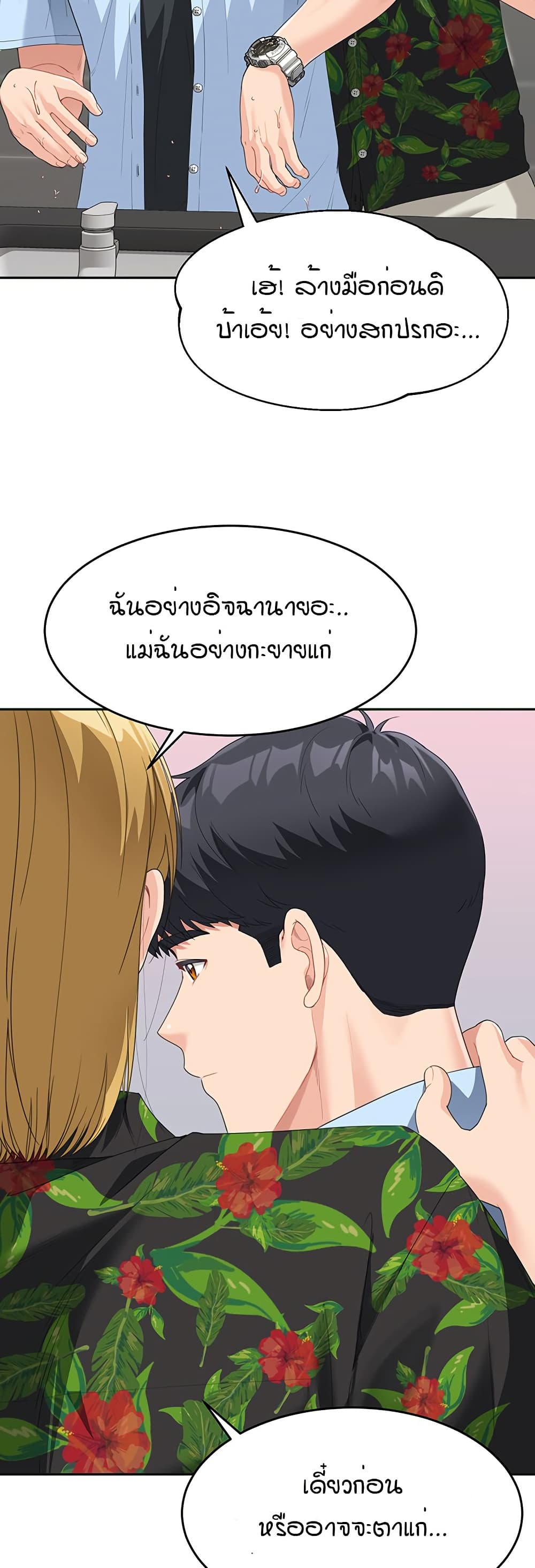 Is It Your Mother or Sister? ตอนที่ 7 ภาพ 23