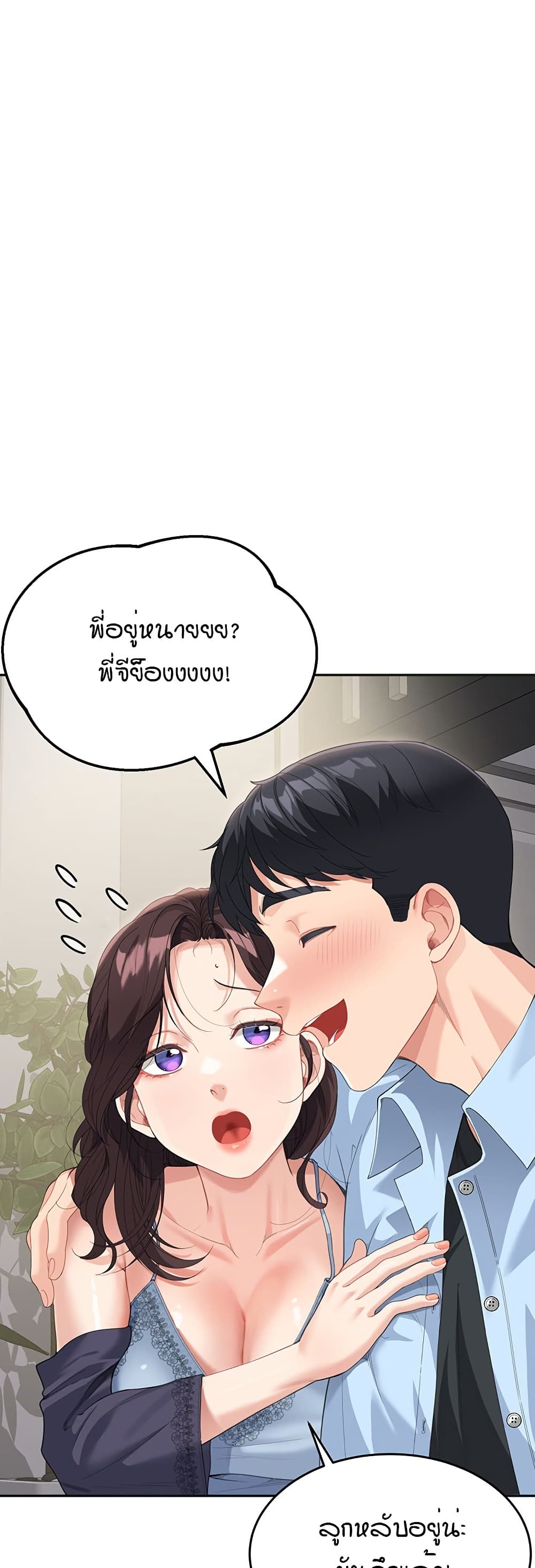 Is It Your Mother or Sister? ตอนที่ 7 ภาพ 39