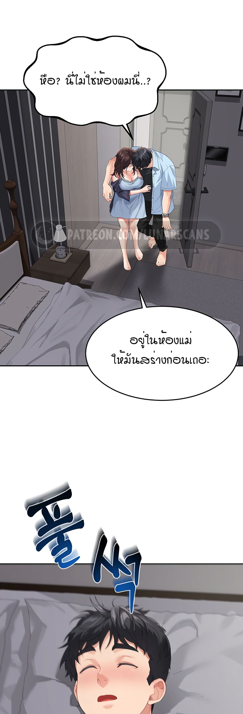 Is It Your Mother or Sister? ตอนที่ 7 ภาพ 41