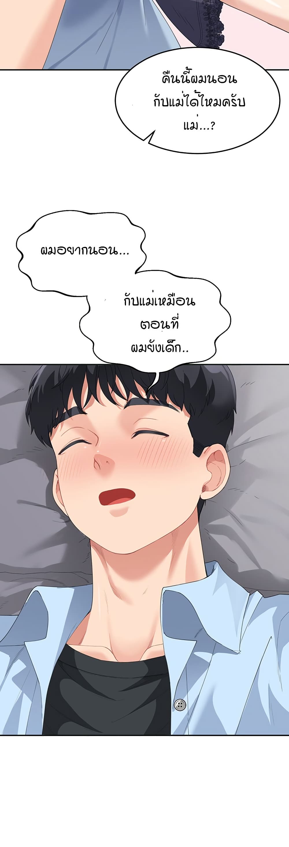 Is It Your Mother or Sister? ตอนที่ 7 ภาพ 44